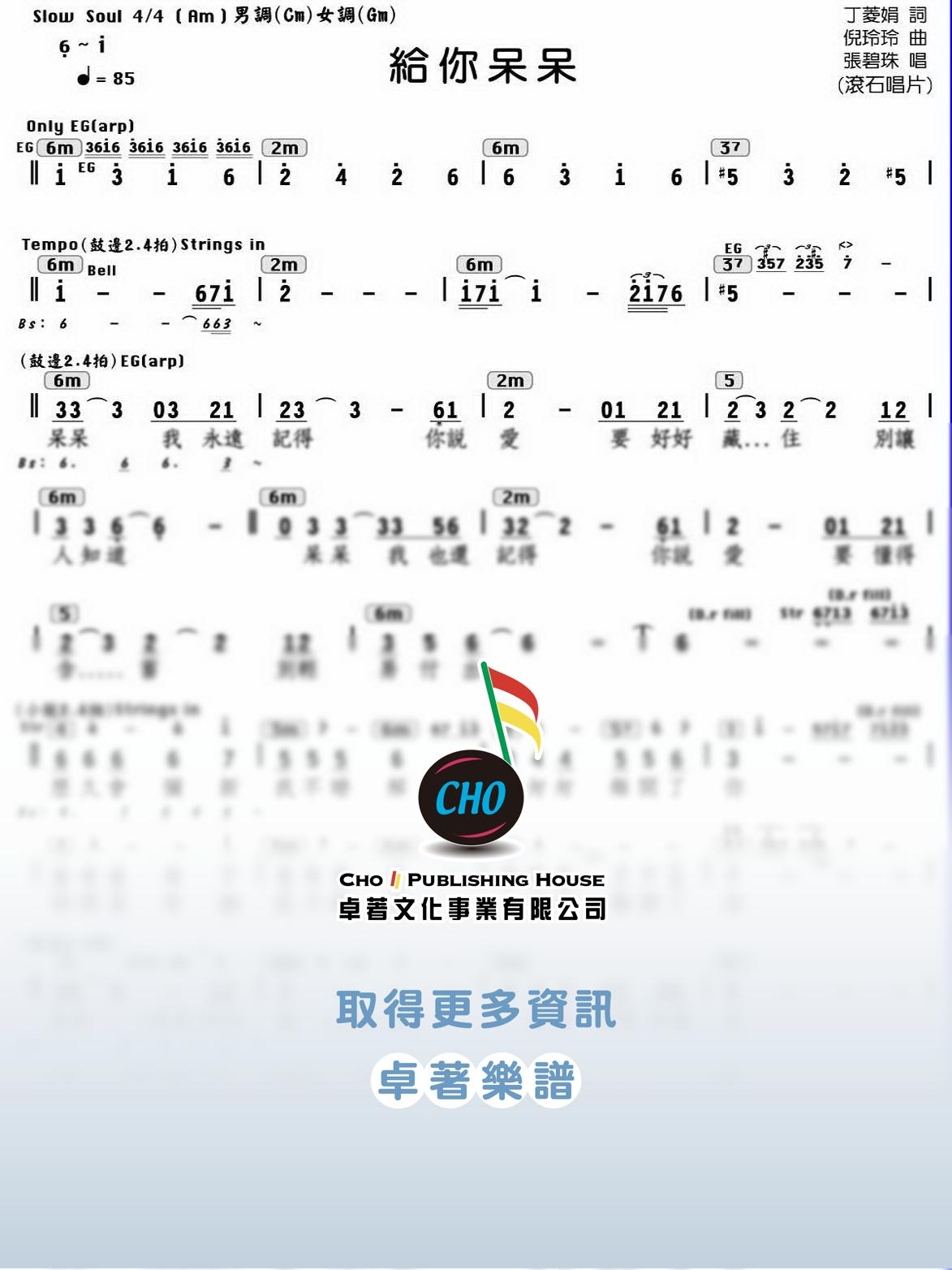 給你呆呆